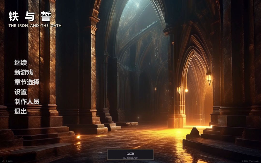 铁与誓游戏截图