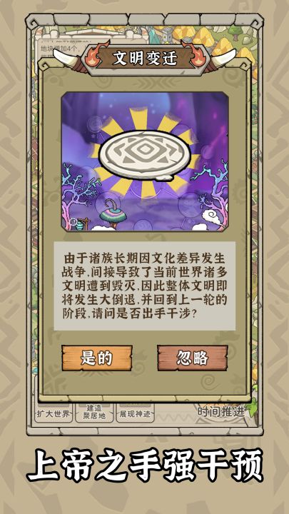 世界：起源截图