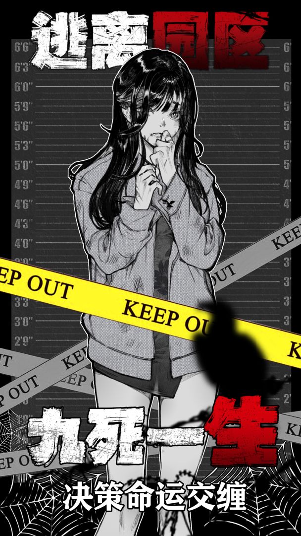 逃离园区：绝望求生之旅游戏截图