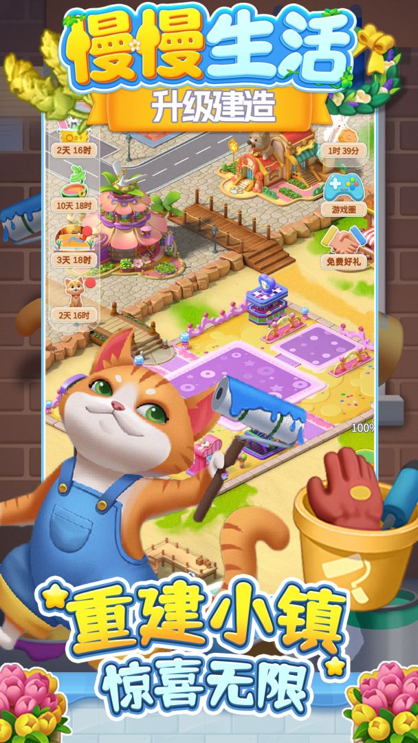 慢慢生活游戏截图