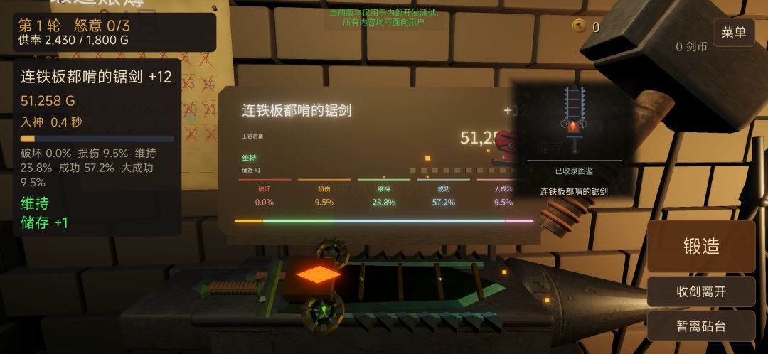 锻剑模拟器:我锻,我再锻游戏截图