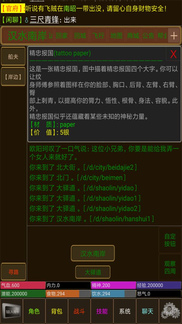 永忆江湖游戏截图