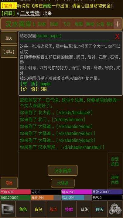 永忆江湖截图
