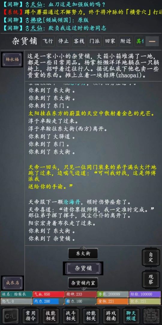 争锋修仙游戏截图