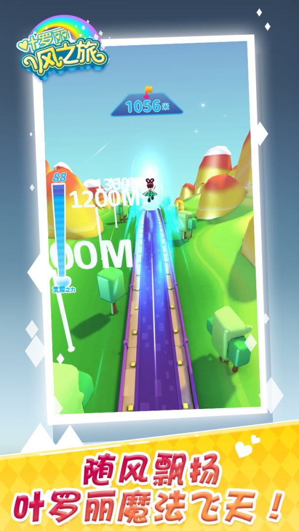 叶罗丽风之旅游戏截图