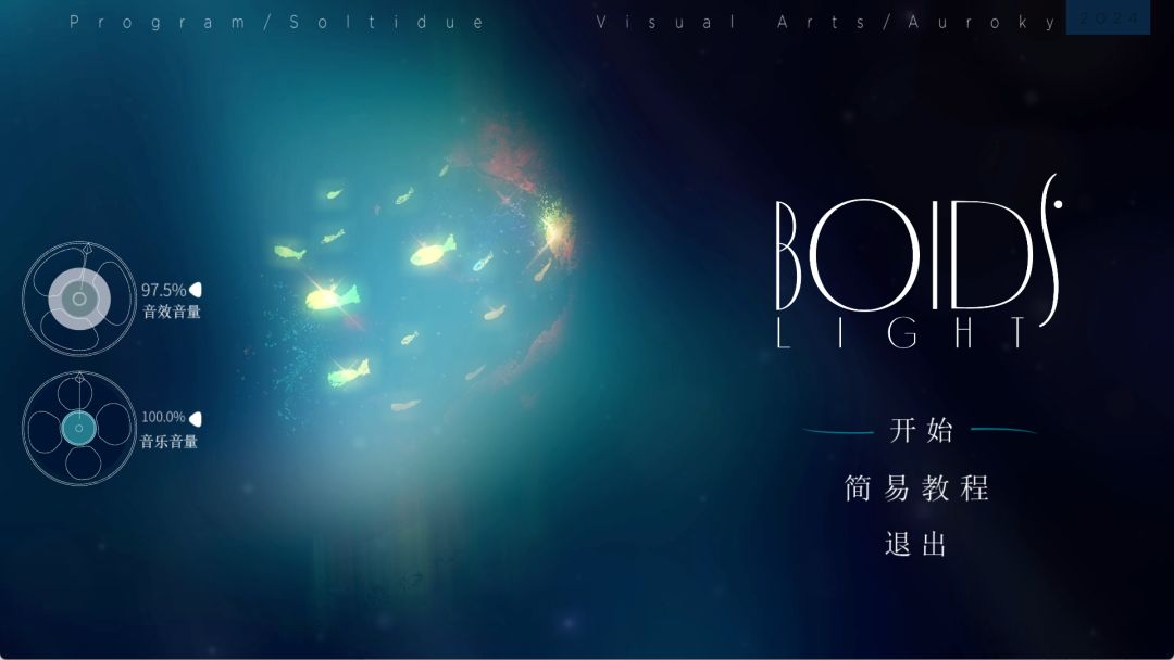 Boids Light游戏截图