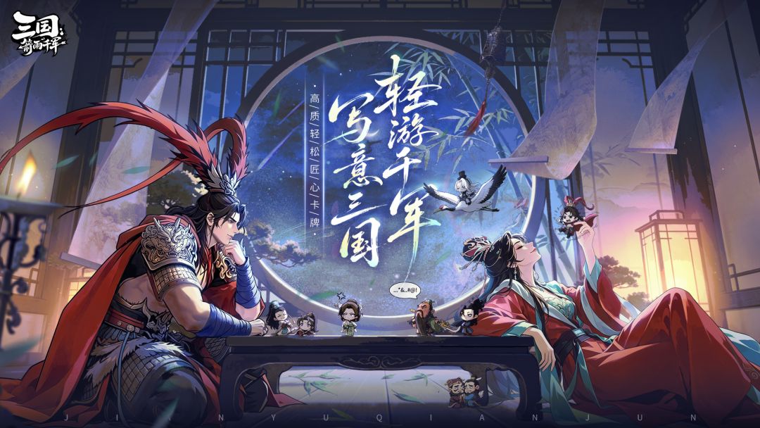 三国:箭雨千军游戏截图