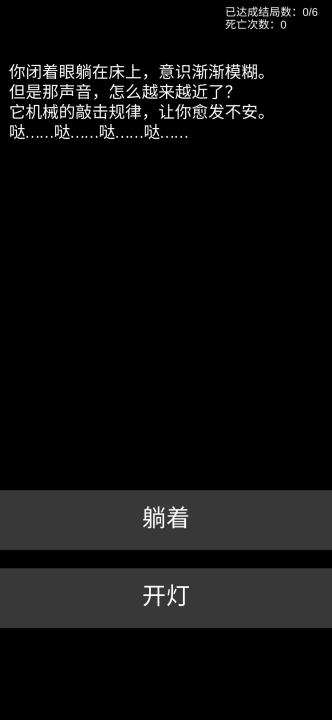 不恐怖的恐怖文字游戏截图