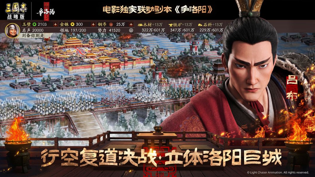 三国志·战略版游戏截图