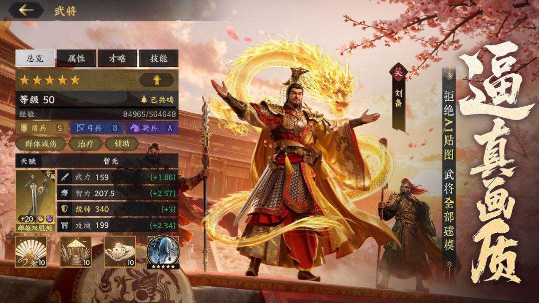 三国群英传：策定九州游戏截图