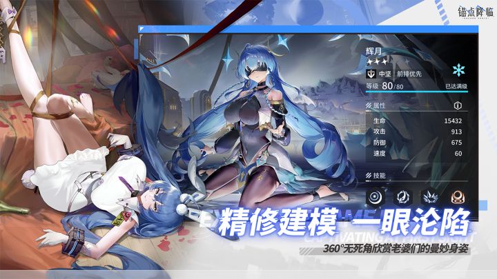 锚点降临截图