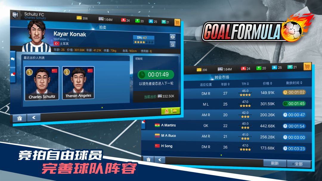 射门公式游戏截图