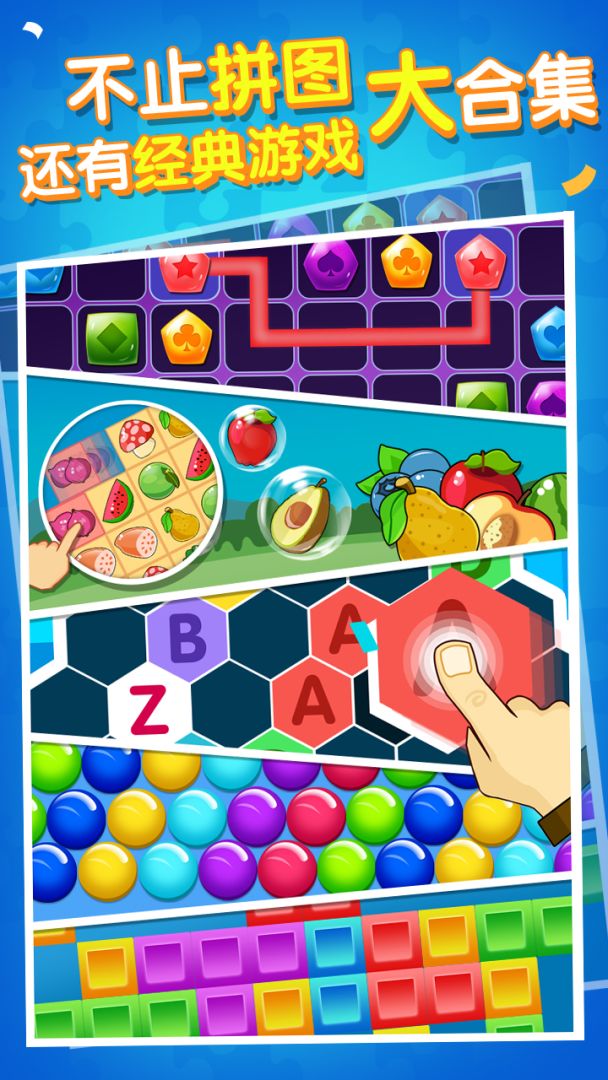宝宝爱拼图游戏截图