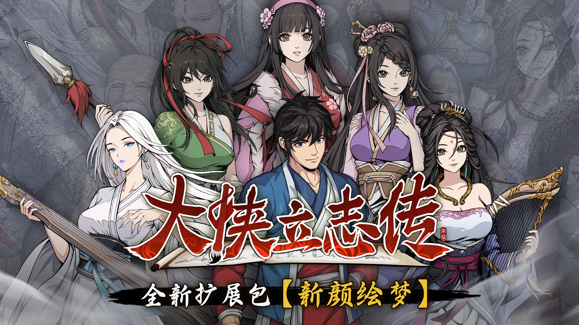 《新颜绘梦》
