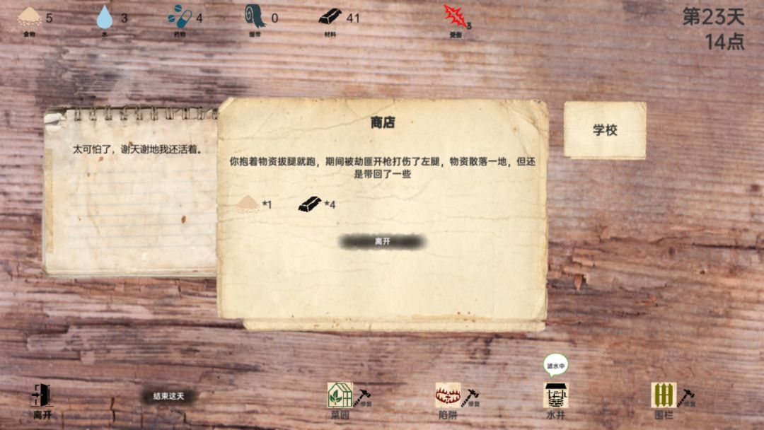 战争日记游戏截图