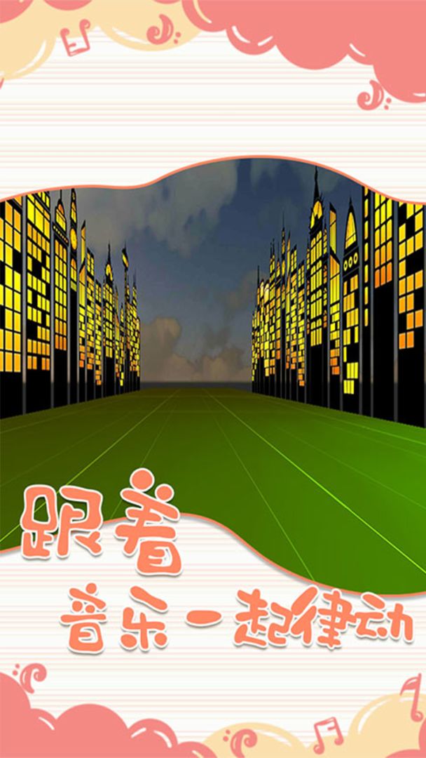 一起律动吧游戏截图