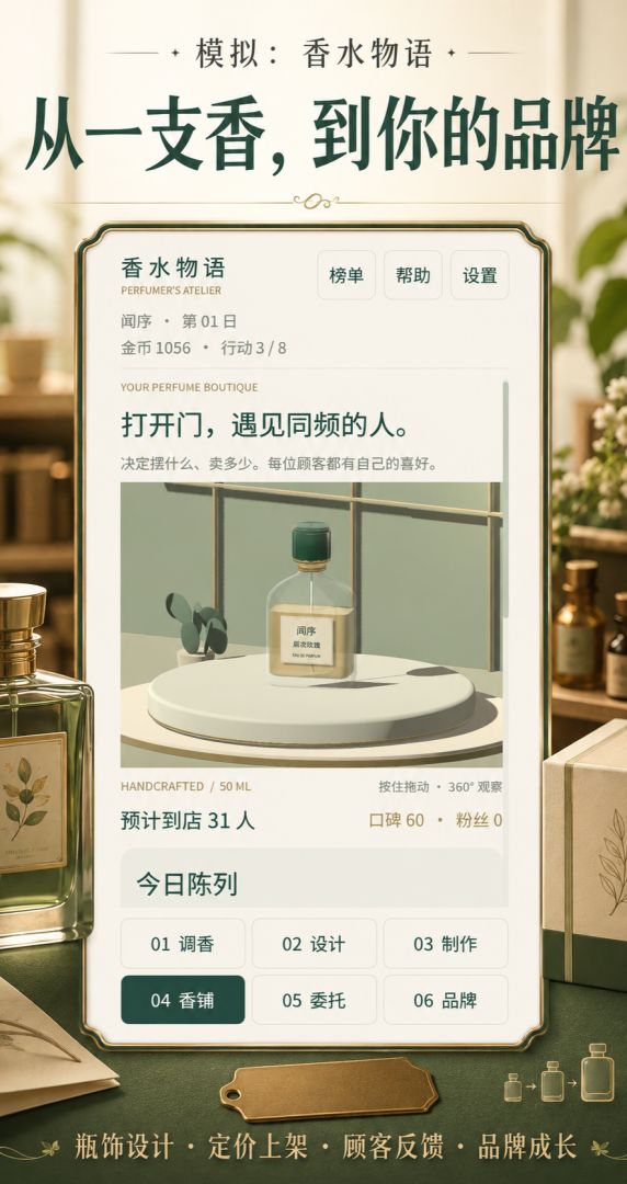 调香大师游戏截图