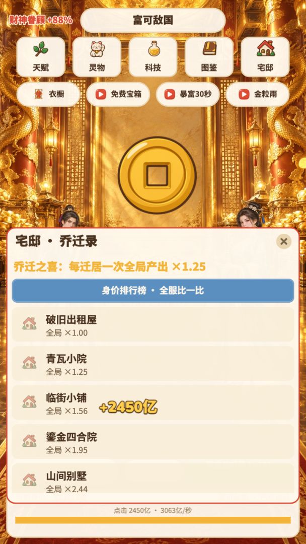 我有无敌聚宝盆游戏截图