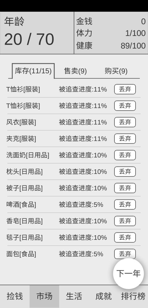 捡钱是一门学问游戏截图