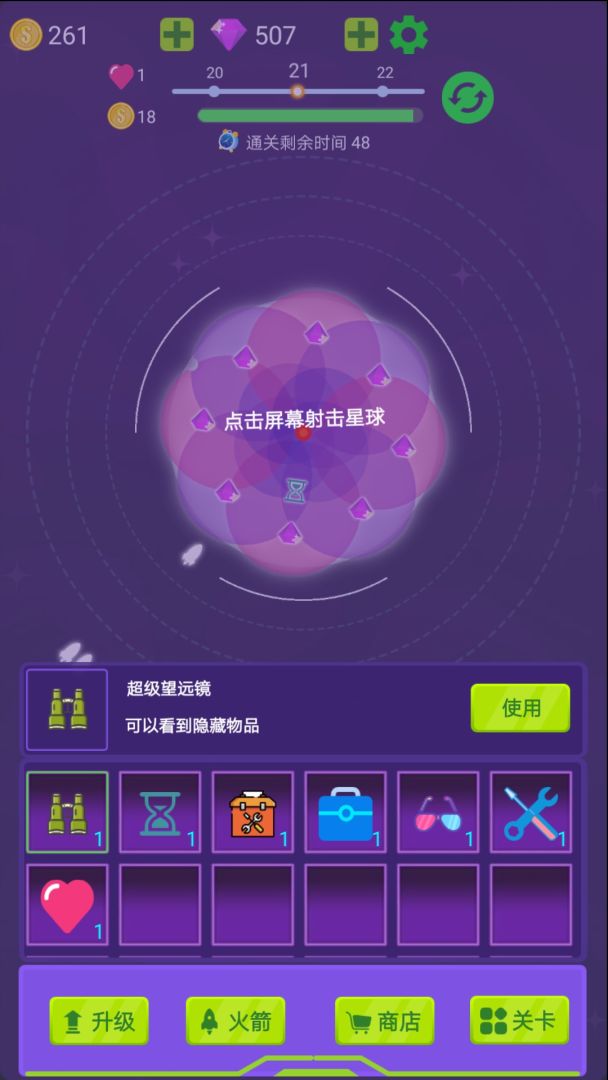 毁灭行星游戏截图