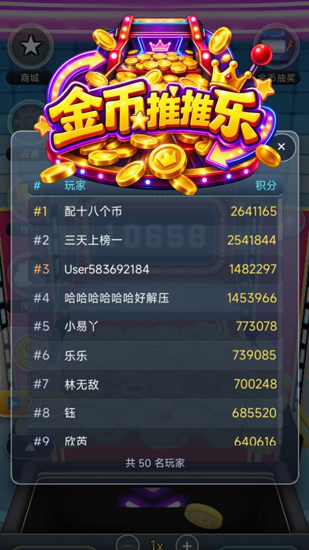 金币推推乐游戏截图
