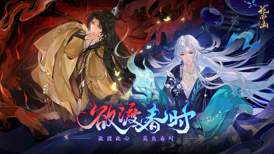 花亦山心之月游戏截图