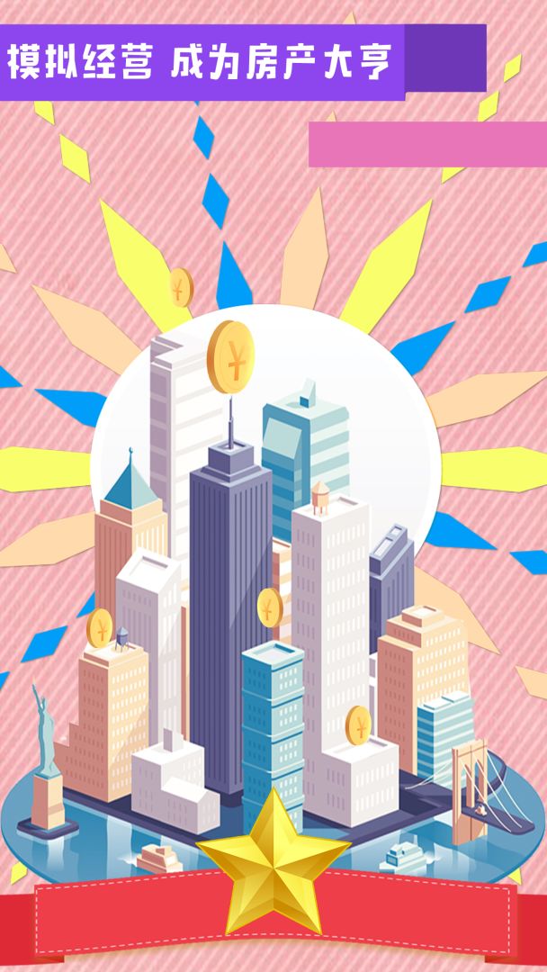 如何赚钱买房游戏截图
