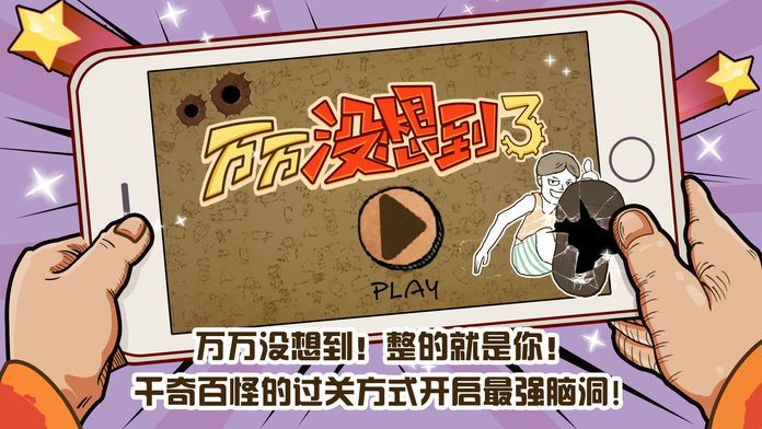 万万没想到3-悬疑推理学院侦探学霸游戏游戏截图