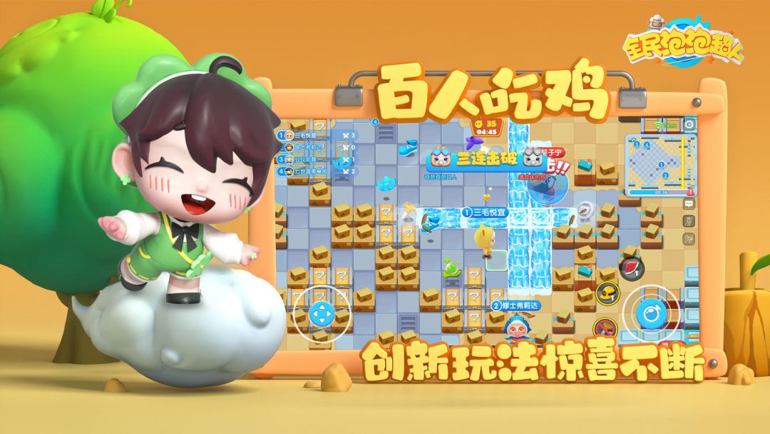 全民泡泡超人游戏截图