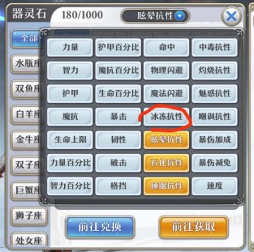 抗性器灵石详解——单施加状态器灵石（晕眩、石化）