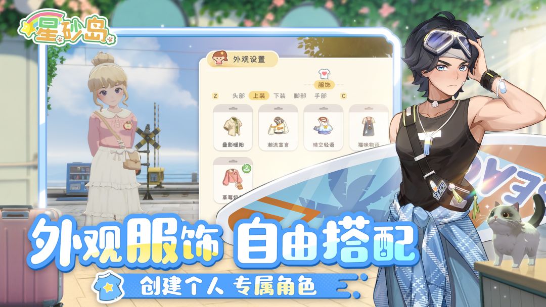 星砂岛游戏截图