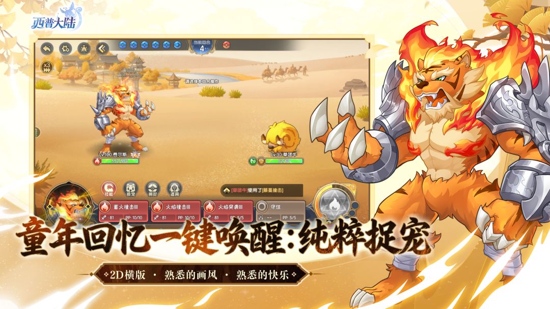 西普大陆游戏截图