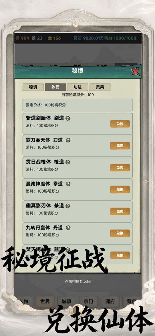 打工修仙记2游戏截图