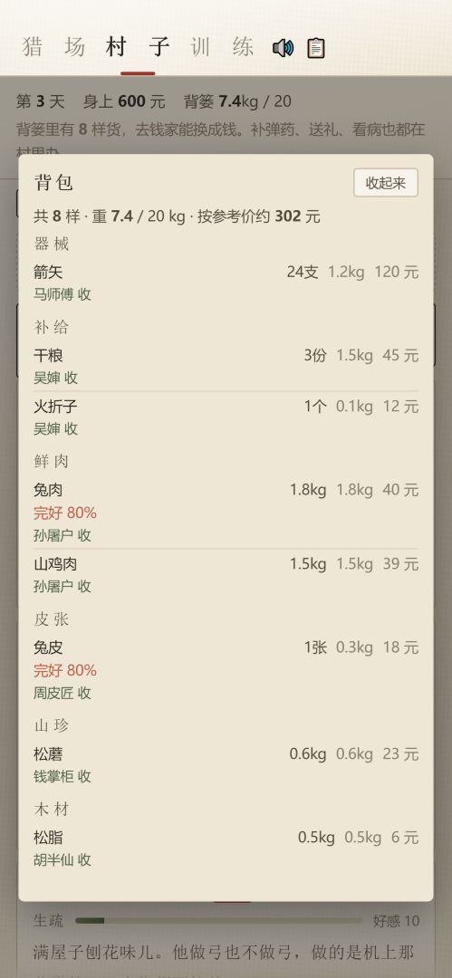 巡山游戏截图