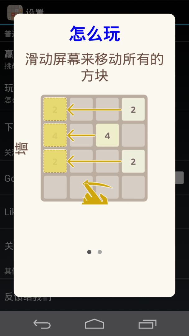 2048游戏截图
