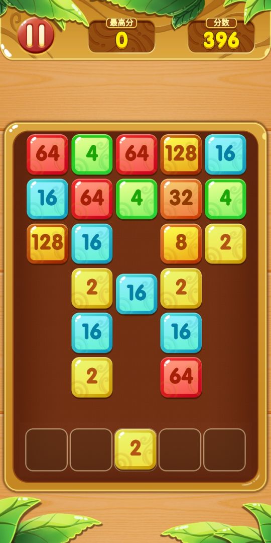 2048极速版游戏截图