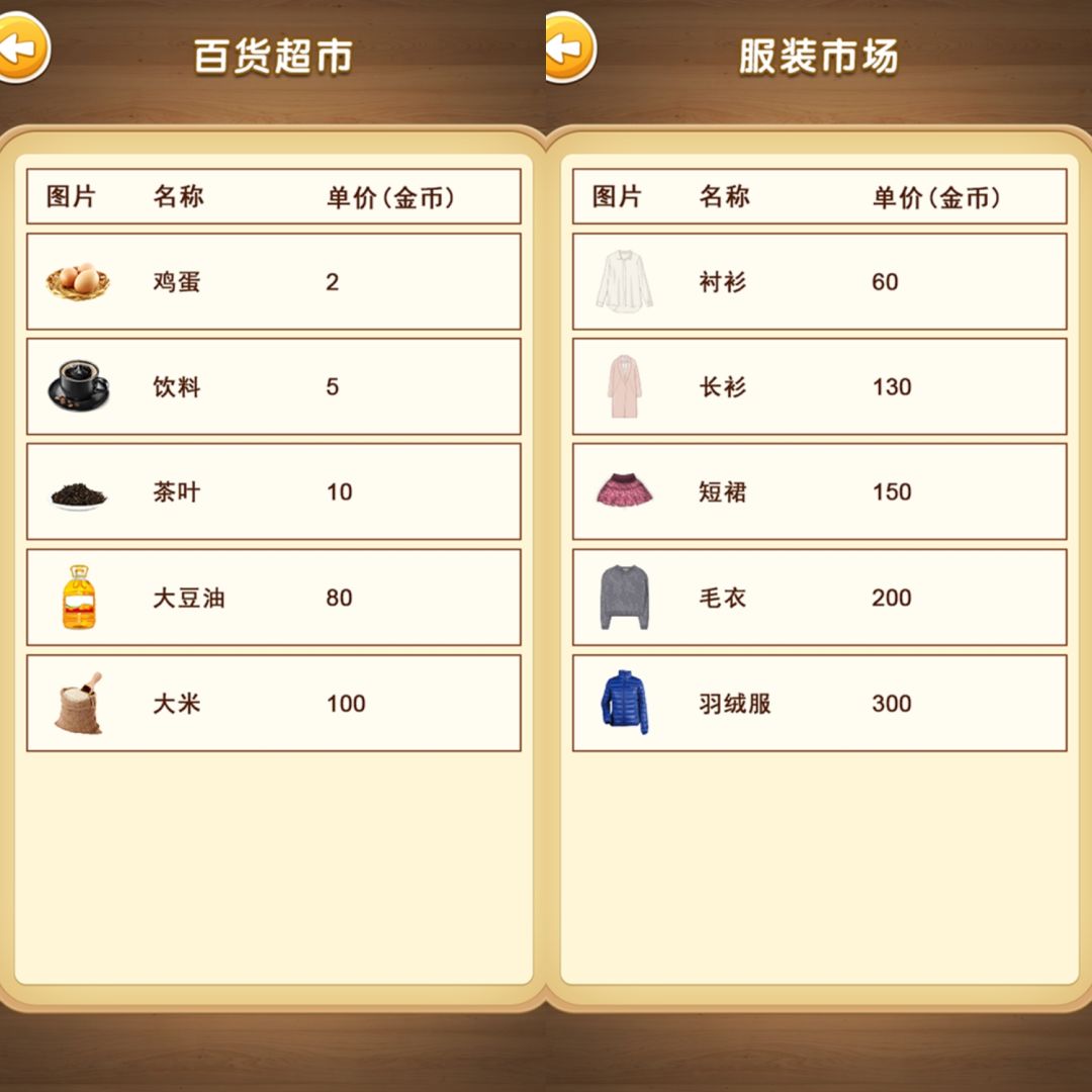 都市人生游戏截图