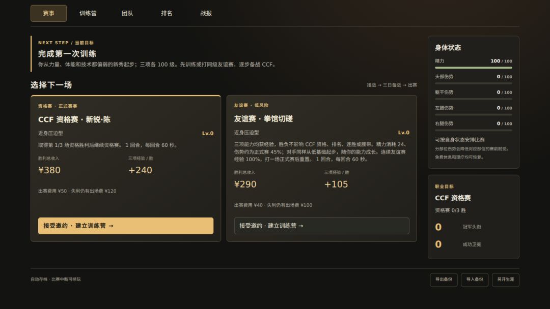 综合格斗模拟器游戏截图