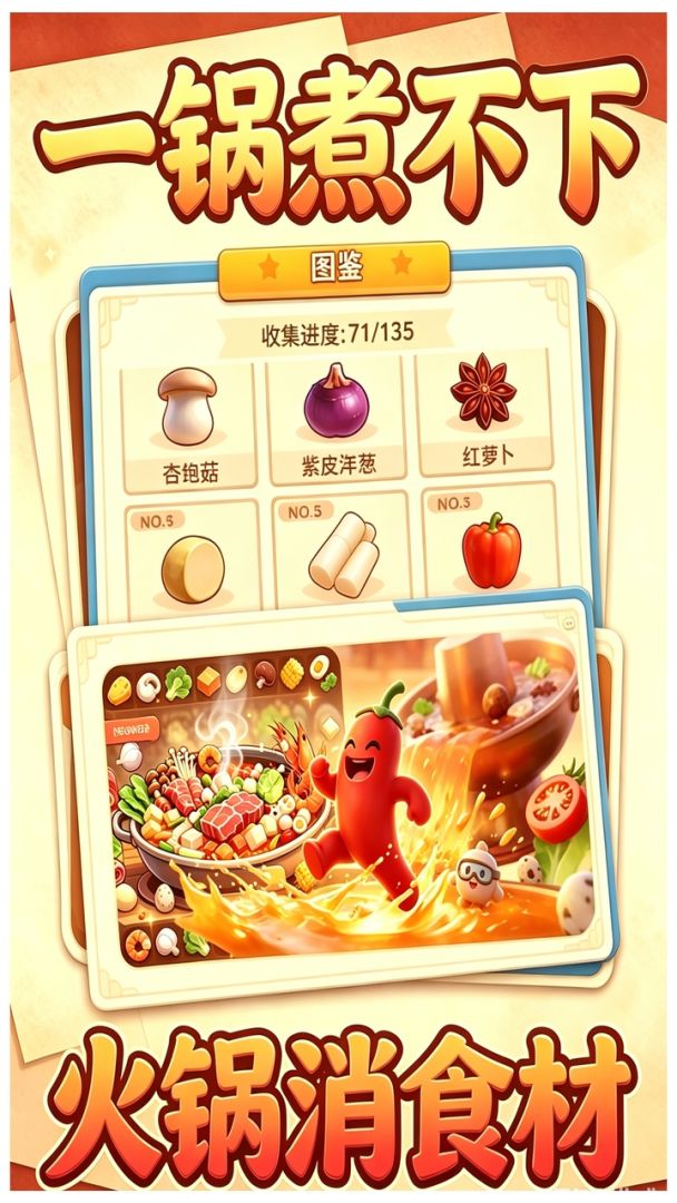 一锅煮不下游戏截图
