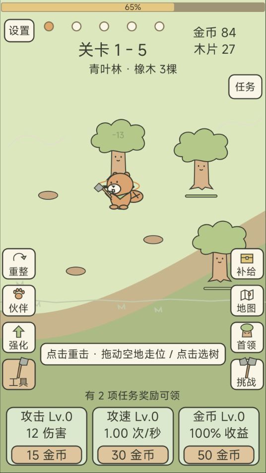 咔咔砍树团游戏截图