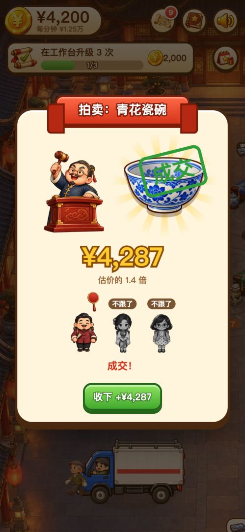 收破烂：从一辆三轮车收到古玩城游戏截图