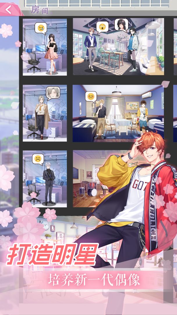 偶像事务所游戏截图