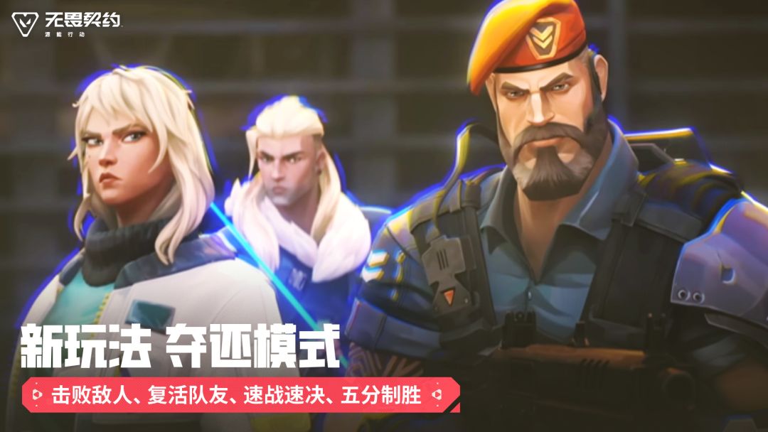 无畏契约：源能行动游戏截图