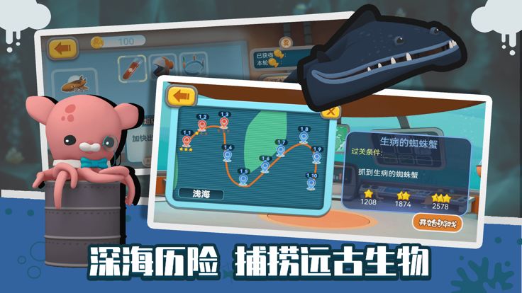 海底小纵队大救援游戏截图