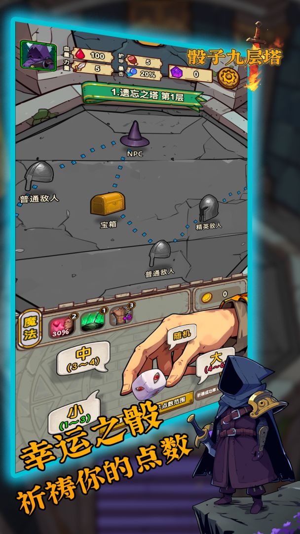 骰子九层塔游戏截图