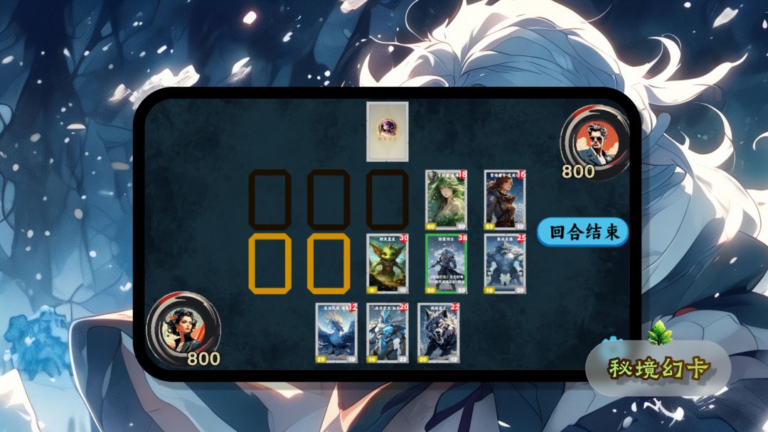 秘境幻卡游戏截图