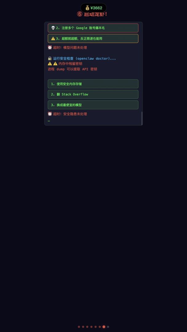 龙虾部署模拟器游戏截图