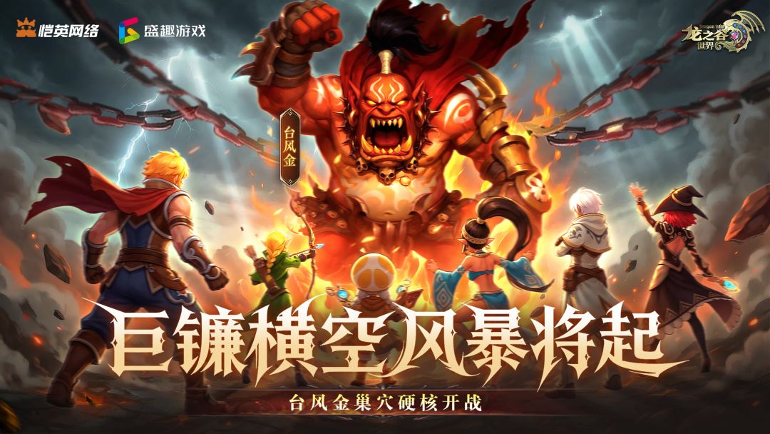 龙之谷世界游戏截图