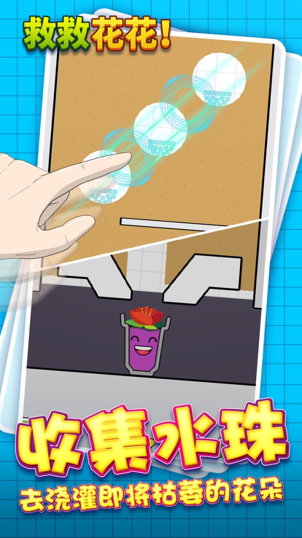 救救花花游戏截图