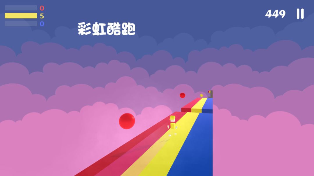 彩虹酷跑游戏截图